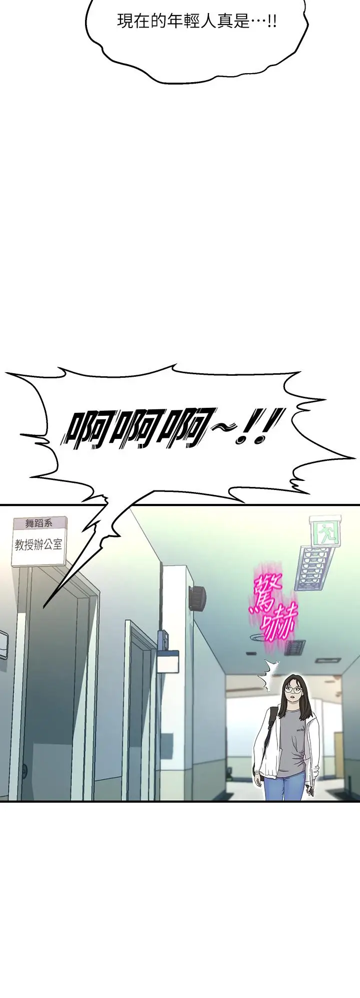漫画《舞蹈系学姊们》第9话第34张图
