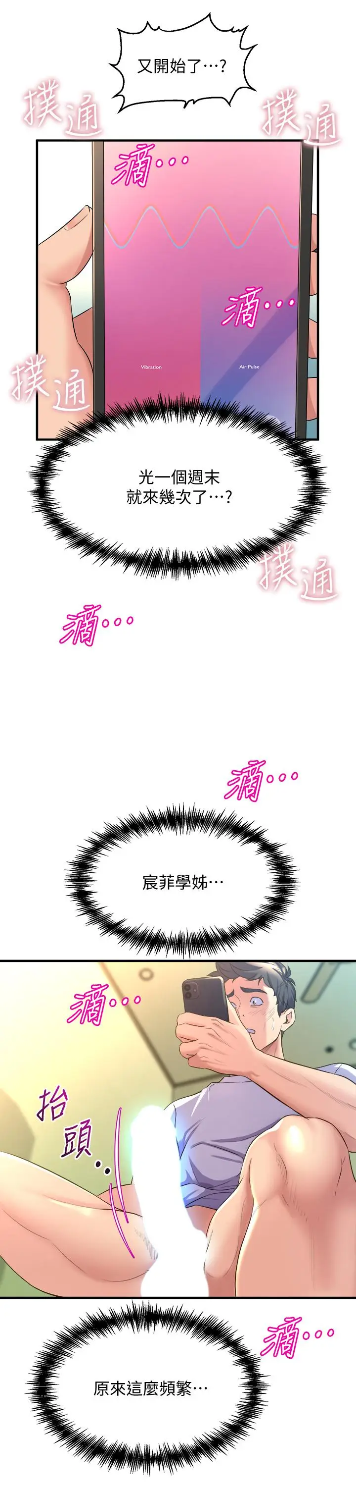 漫画《舞蹈系学姊们》第9话第39张图