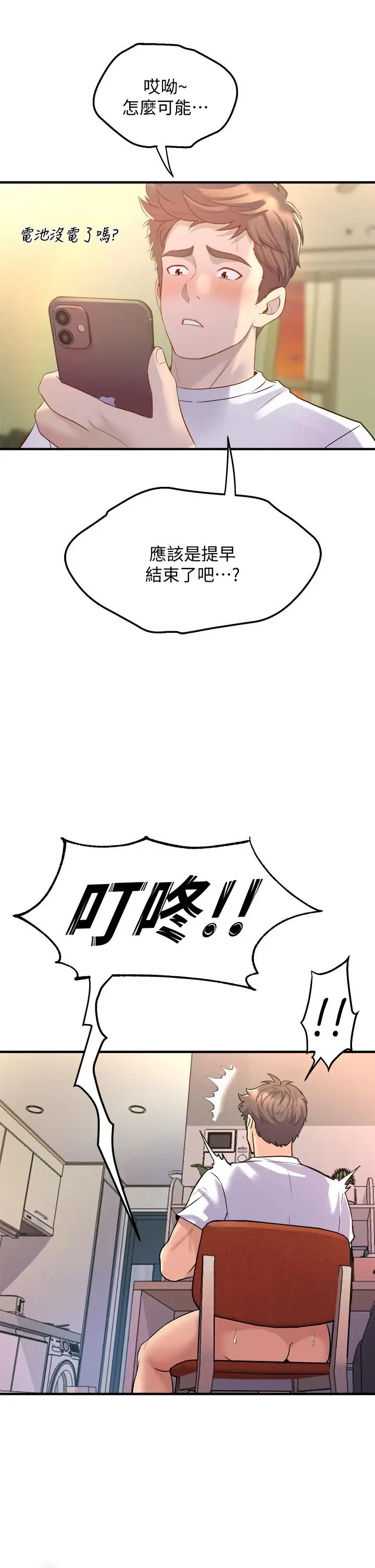 漫画《舞蹈系学姊们》第9话第49张图