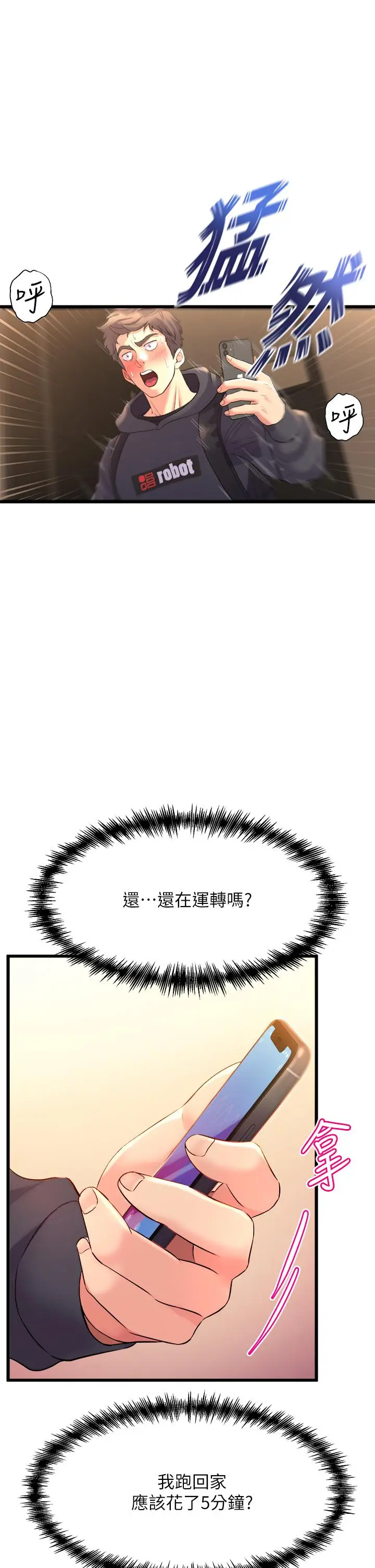 漫画《舞蹈系学姊们》第9话第7张图
