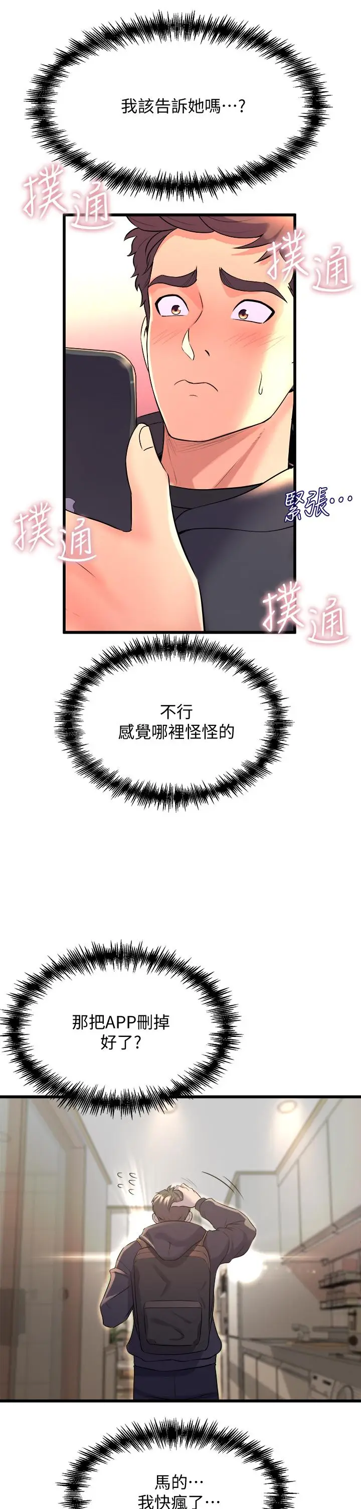 漫画《舞蹈系学姊们》第9话第9张图