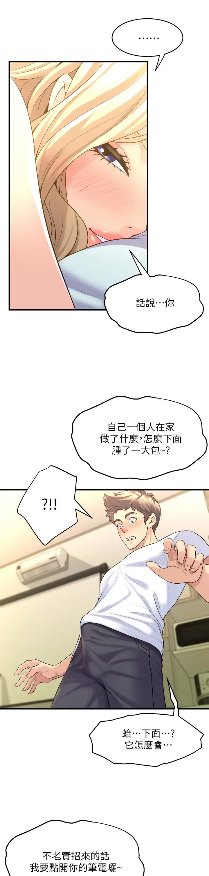 漫画《舞蹈系学姊们》第10话第11张图