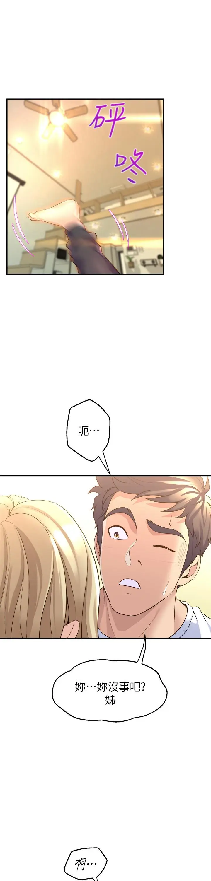 漫画《舞蹈系学姊们》第10话第15张图