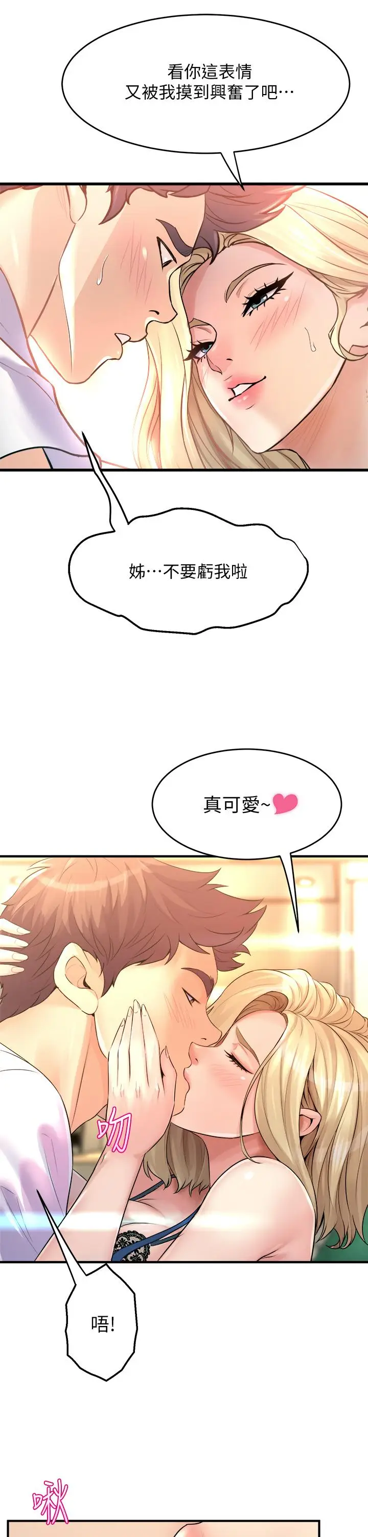 漫画《舞蹈系学姊们》第10话第21张图