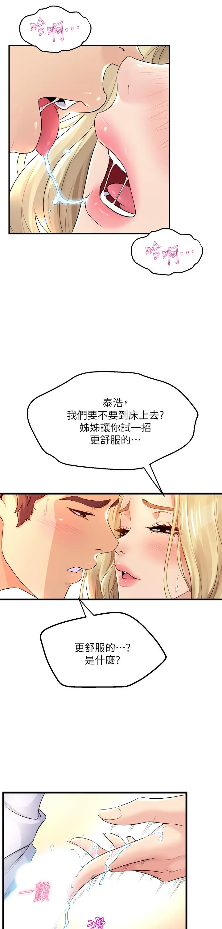 漫画《舞蹈系学姊们》第10话第27张图
