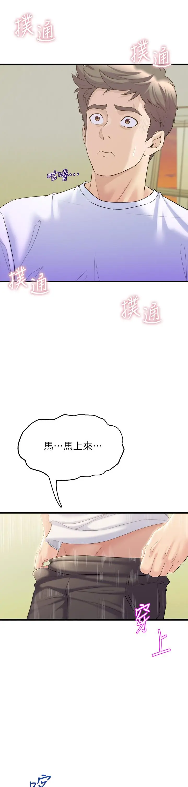 漫画《舞蹈系学姊们》第10话第3张图