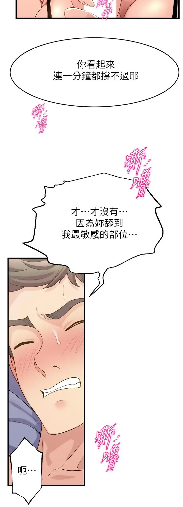 漫画《舞蹈系学姊们》第10话第38张图