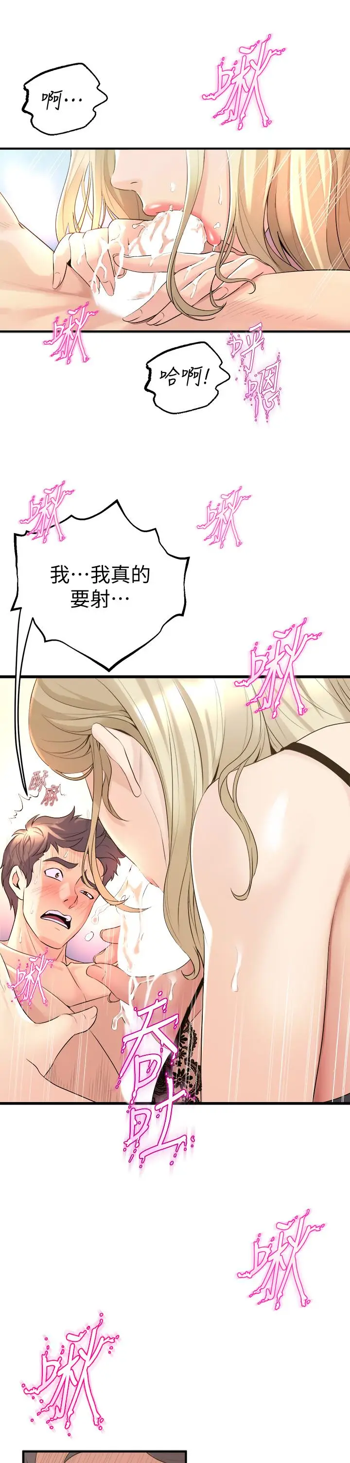 漫画《舞蹈系学姊们》第10话第43张图