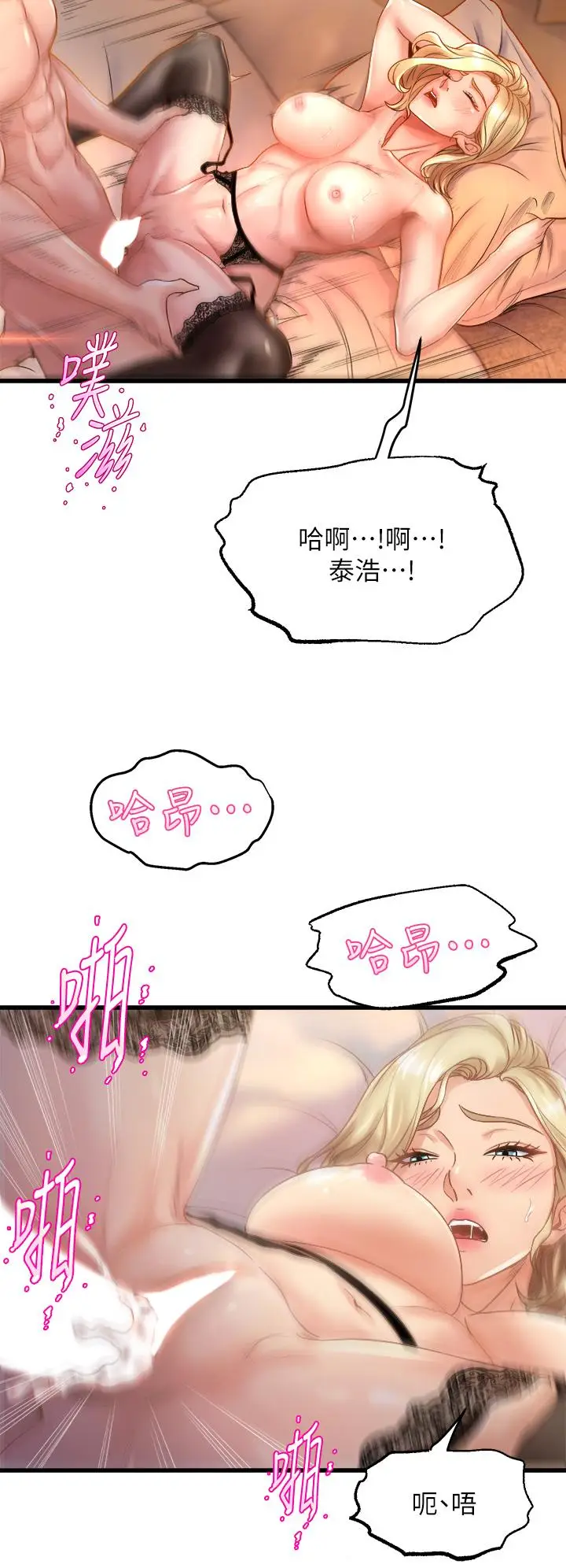 漫画《舞蹈系学姊们》第11话第22张图