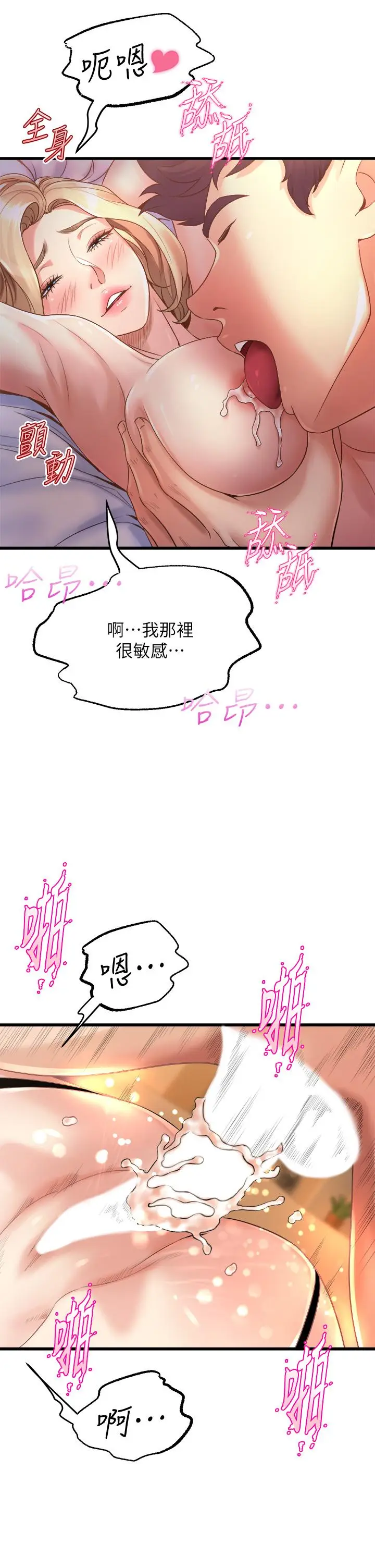 漫画《舞蹈系学姊们》第11话第25张图