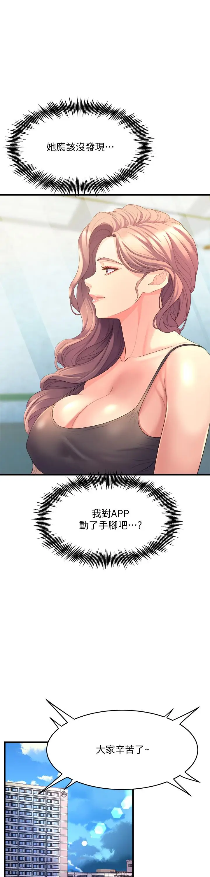 漫画《舞蹈系学姊们》第11话第37张图