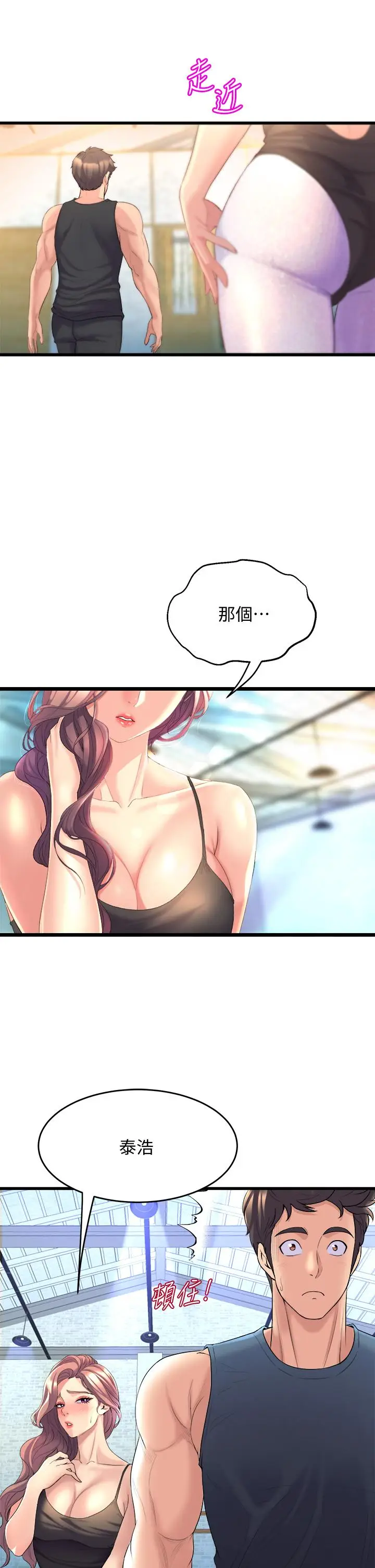 漫画《舞蹈系学姊们》第11话第39张图