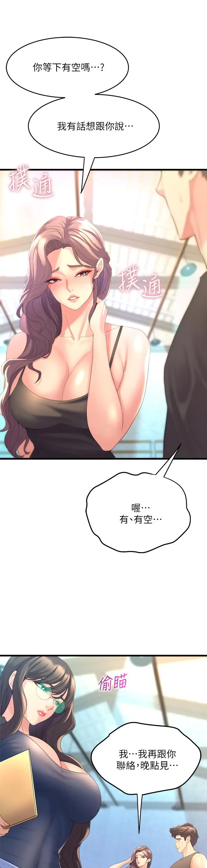 漫画《舞蹈系学姊们》第11话第41张图