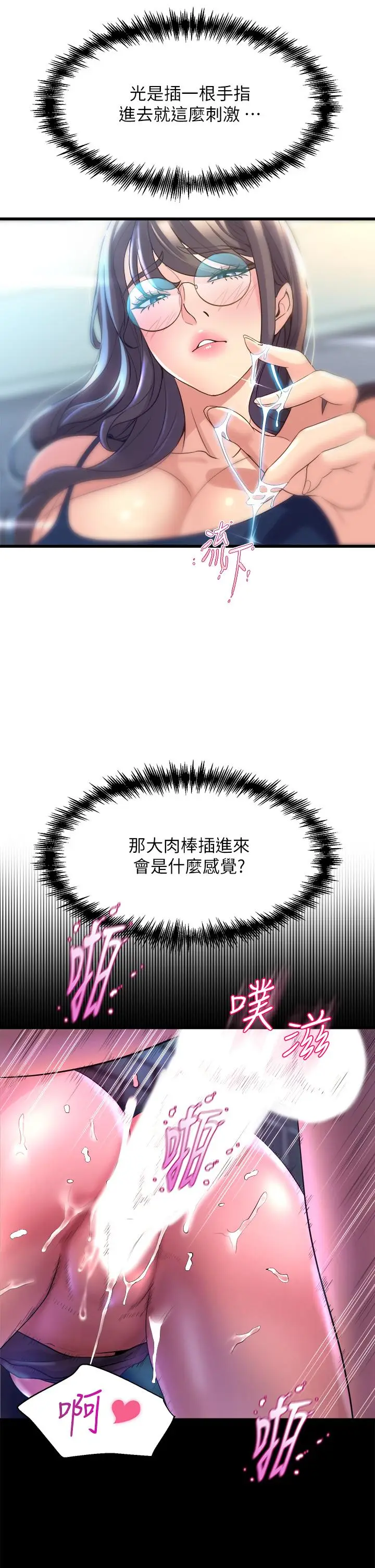 漫画《舞蹈系学姊们》第11话第51张图