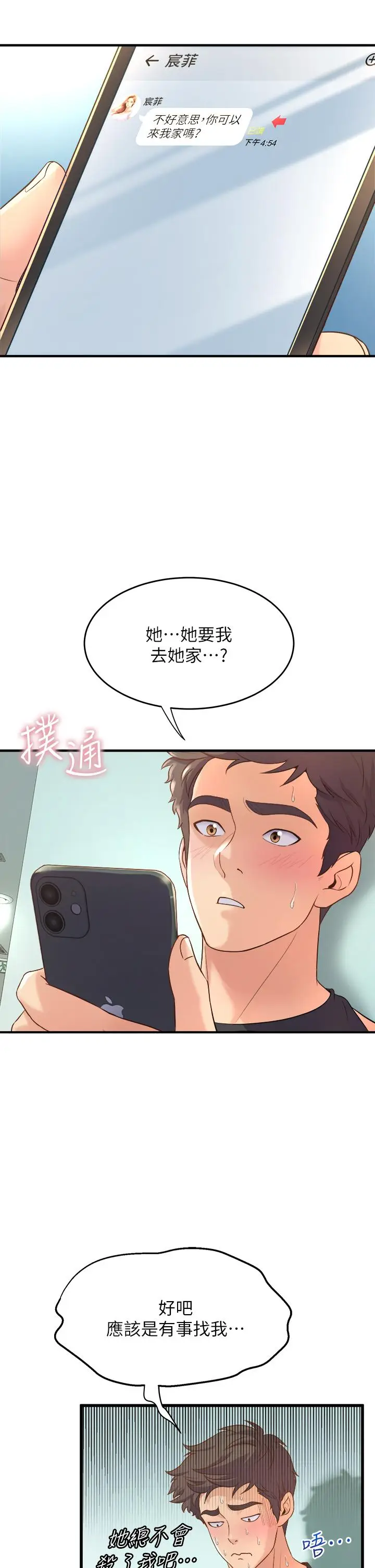 漫画《舞蹈系学姊们》第12话第11张图
