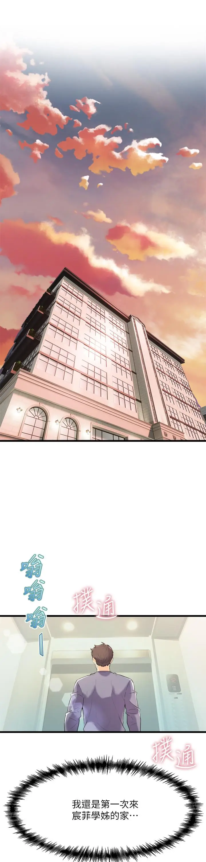 漫画《舞蹈系学姊们》第12话第13张图