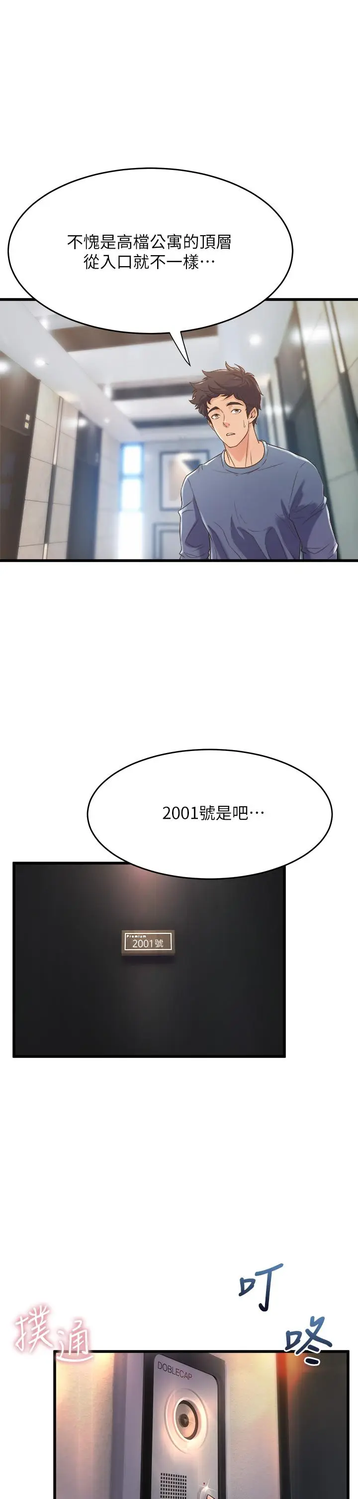 漫画《舞蹈系学姊们》第12话第15张图