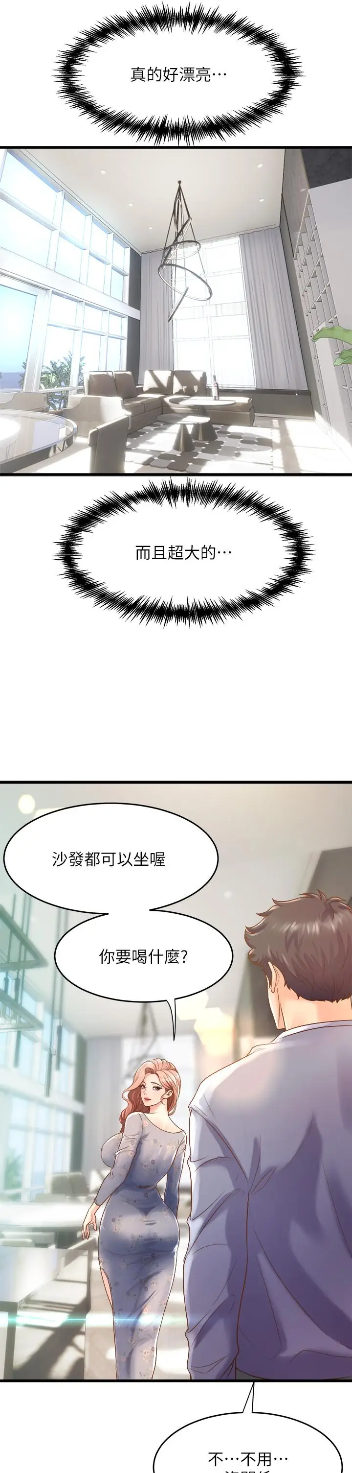 漫画《舞蹈系学姊们》第12话第19张图