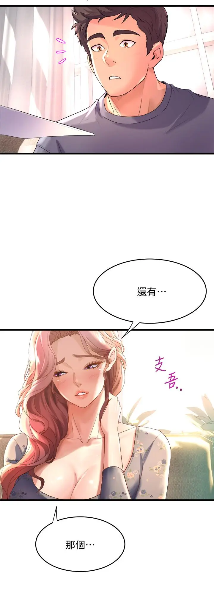 漫画《舞蹈系学姊们》第12话第22张图