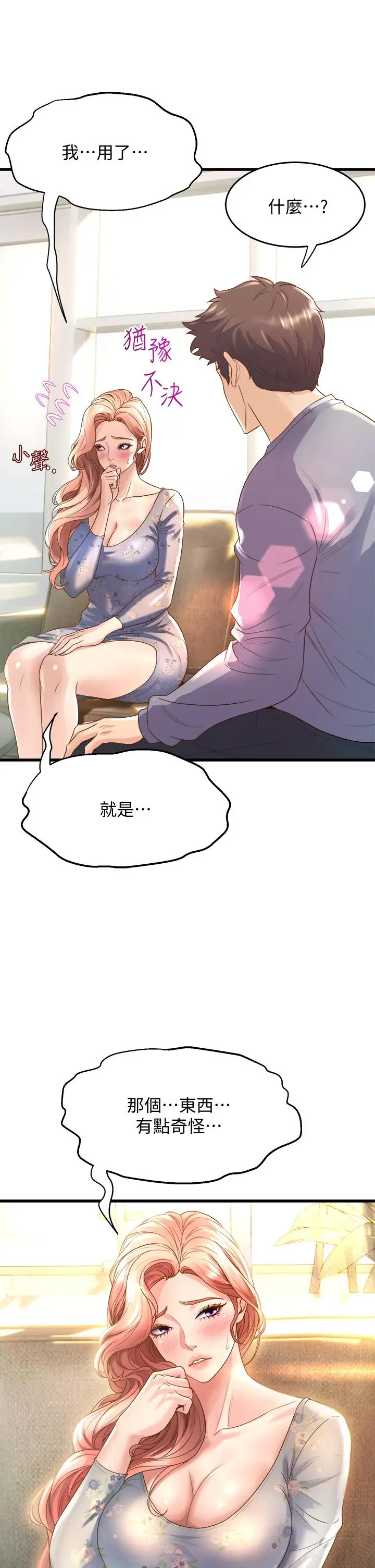 漫画《舞蹈系学姊们》第12话第23张图