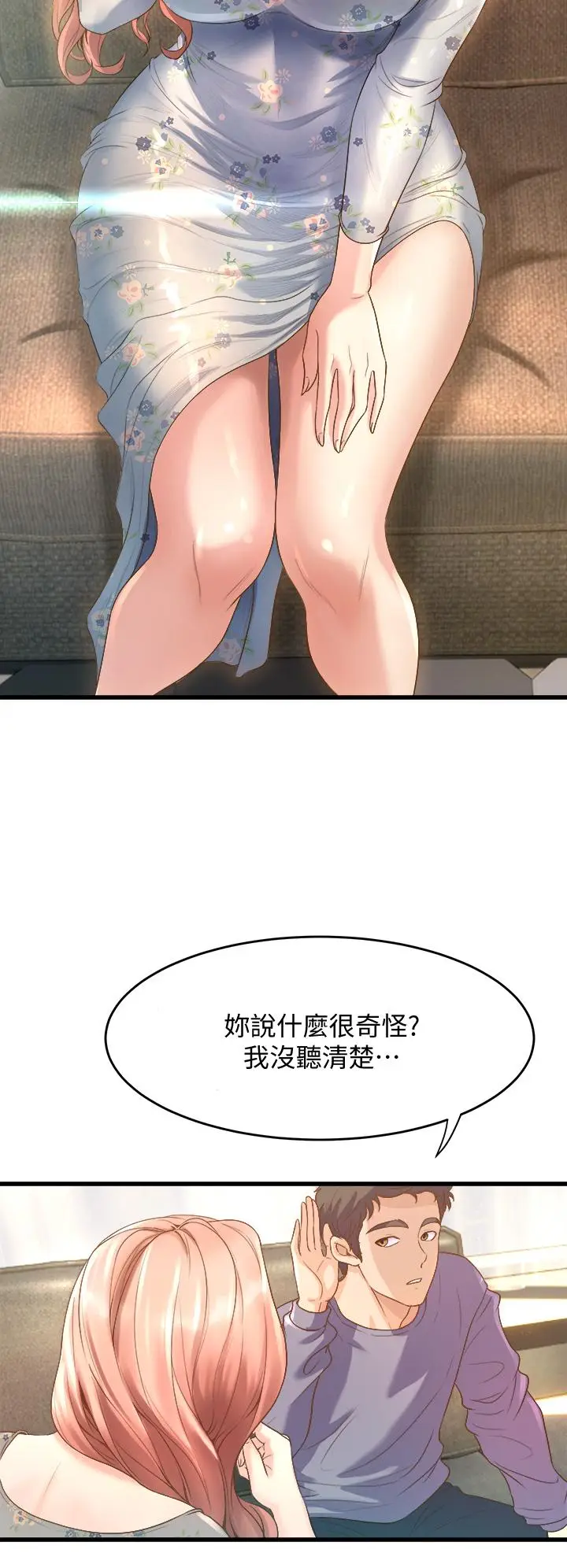 漫画《舞蹈系学姊们》第12话第24张图