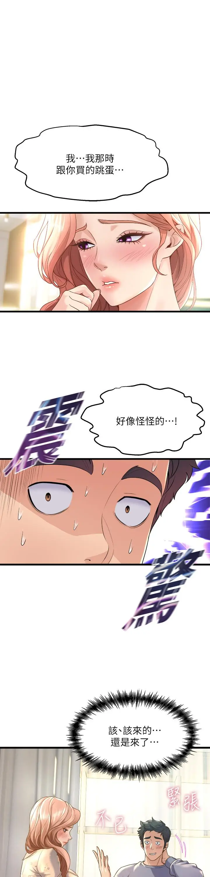 漫画《舞蹈系学姊们》第12话第25张图