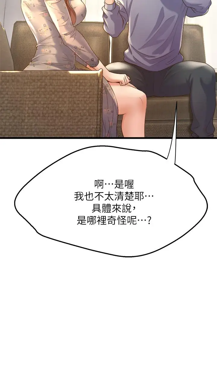 漫画《舞蹈系学姊们》第12话第26张图