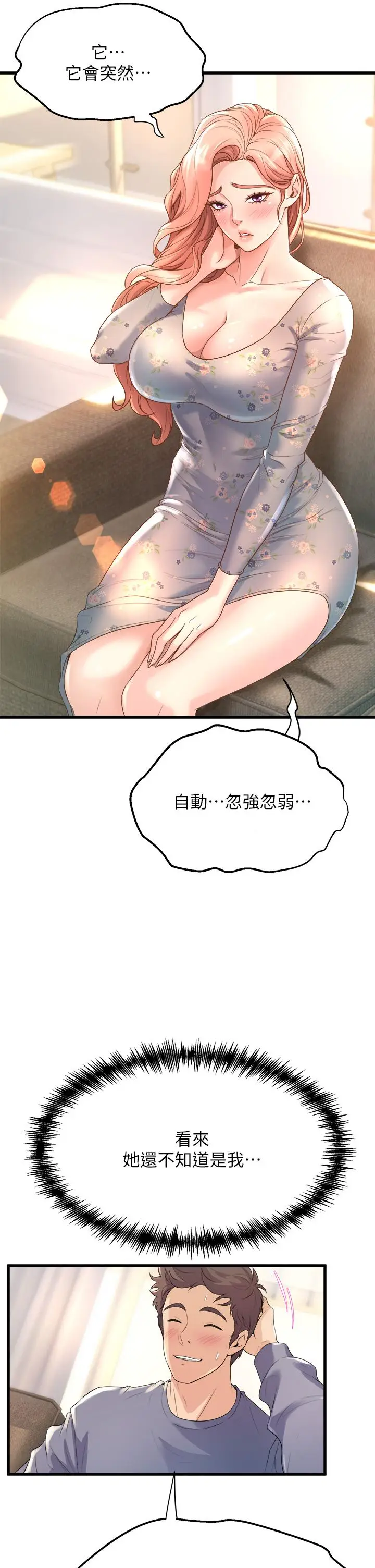 漫画《舞蹈系学姊们》第12话第27张图