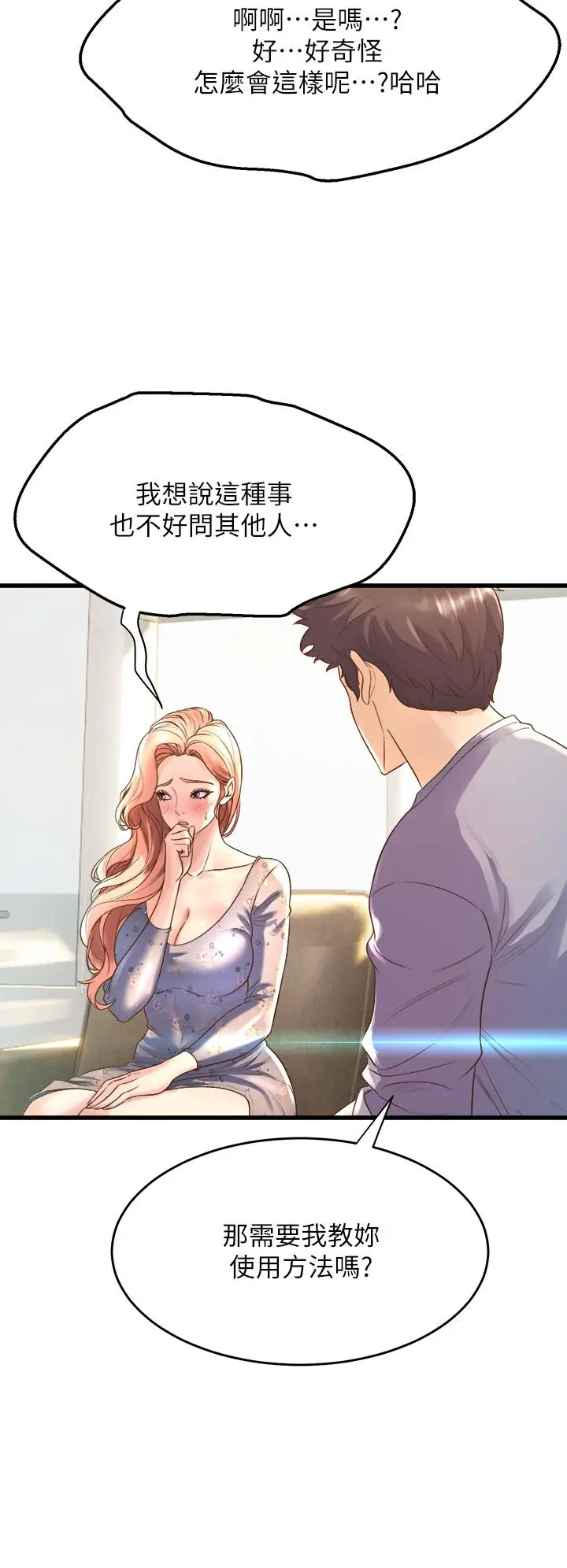 漫画《舞蹈系学姊们》第12话第28张图