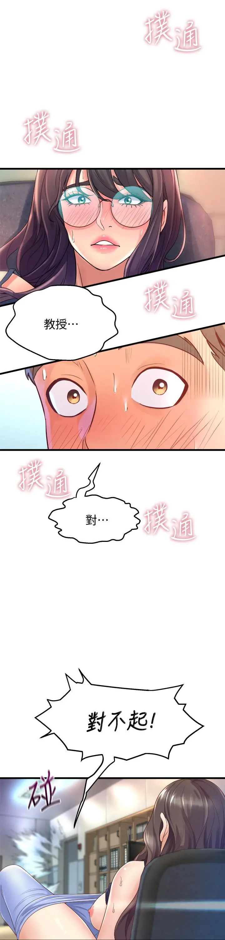 漫画《舞蹈系学姊们》第12话第3张图
