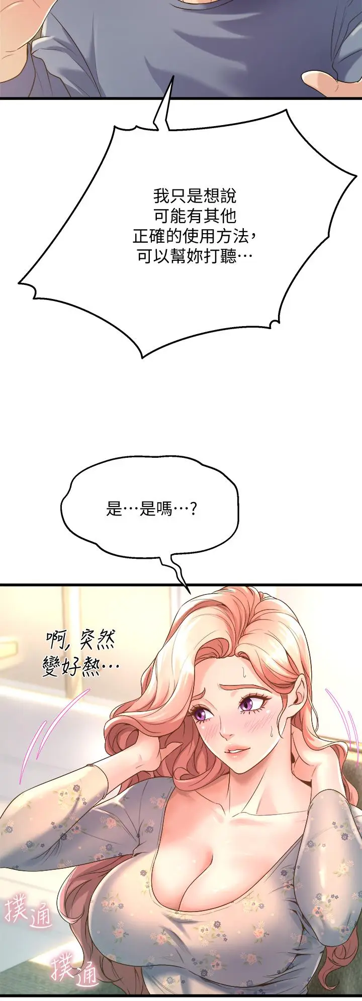 漫画《舞蹈系学姊们》第12话第30张图