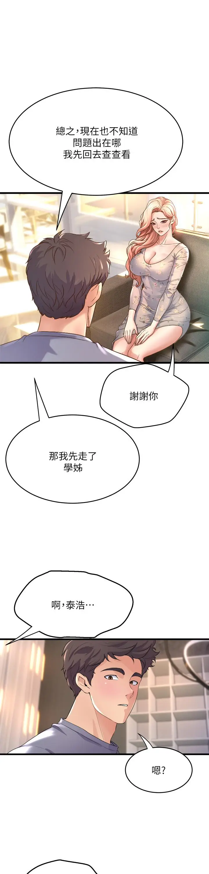 漫画《舞蹈系学姊们》第12话第31张图