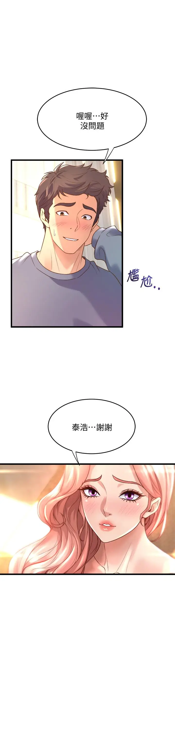 漫画《舞蹈系学姊们》第12话第33张图