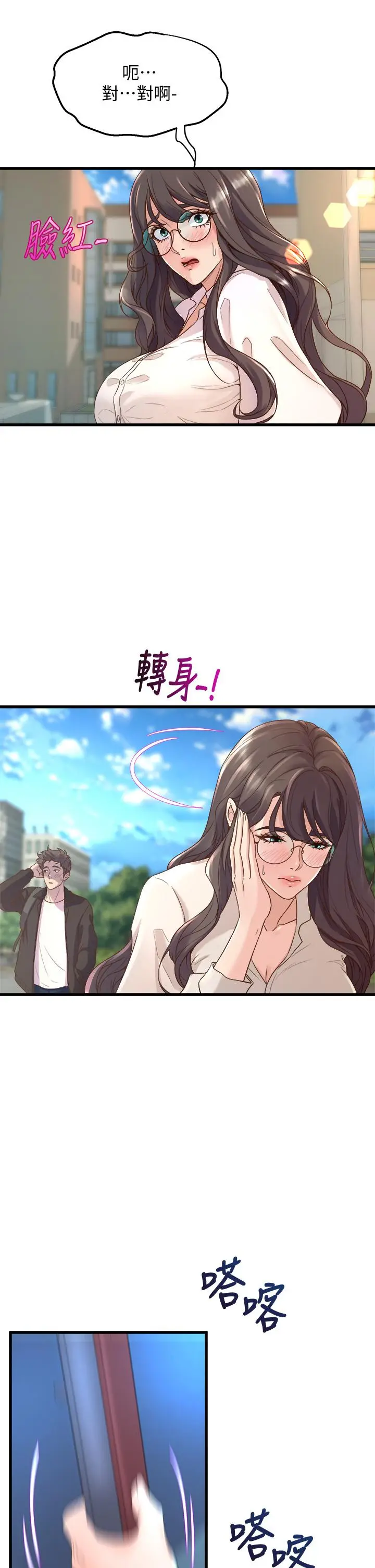 漫画《舞蹈系学姊们》第12话第43张图