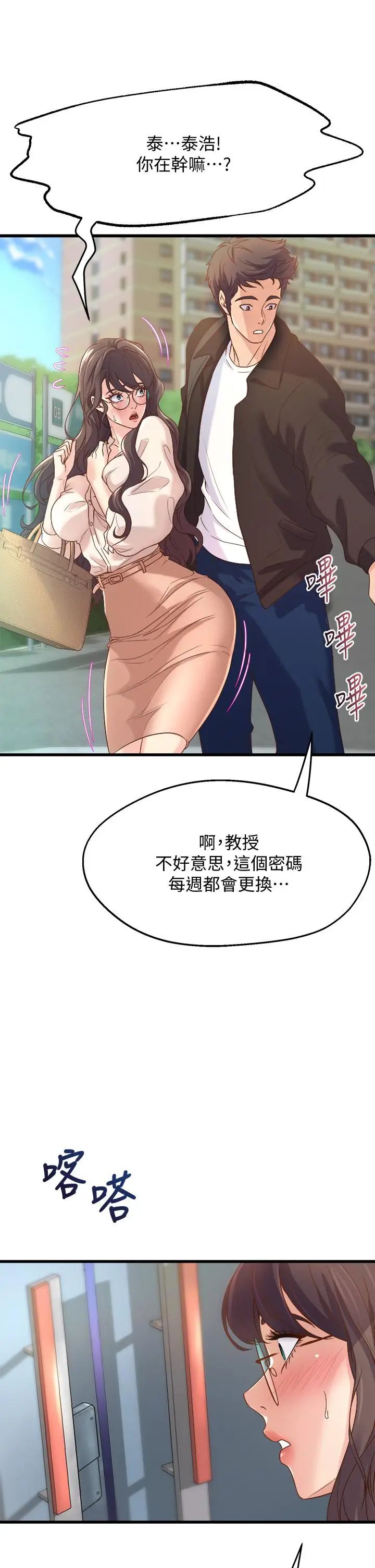 漫画《舞蹈系学姊们》第12话第49张图