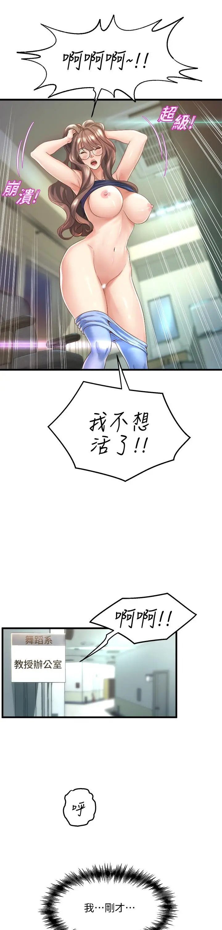 漫画《舞蹈系学姊们》第12话第7张图