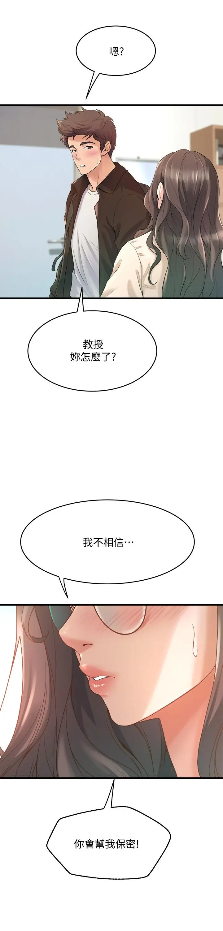 漫画《舞蹈系学姊们》第13话第11张图