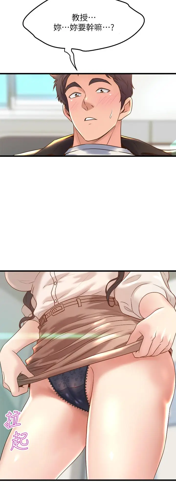 漫画《舞蹈系学姊们》第13话第25张图