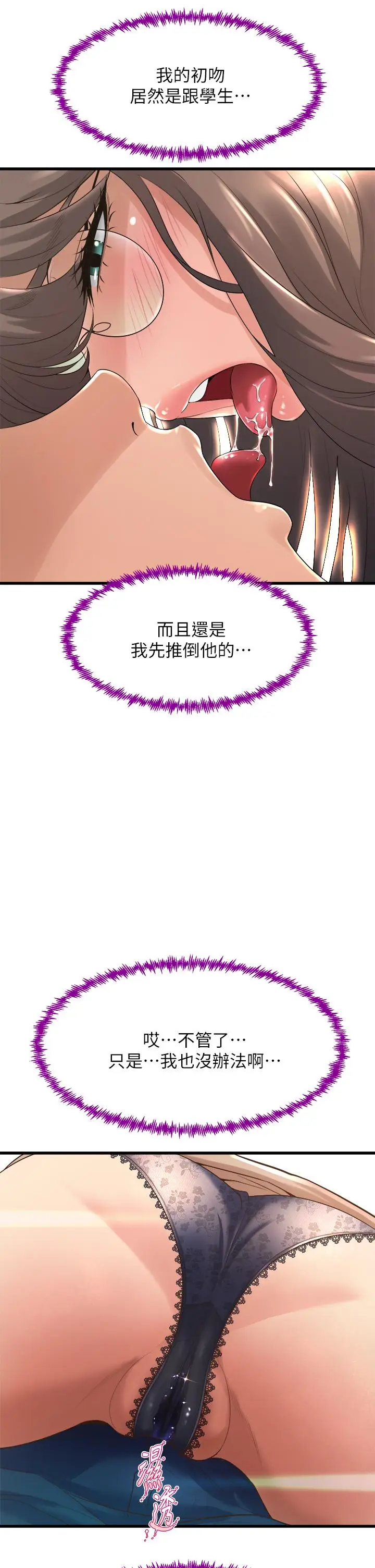 漫画《舞蹈系学姊们》第13话第34张图