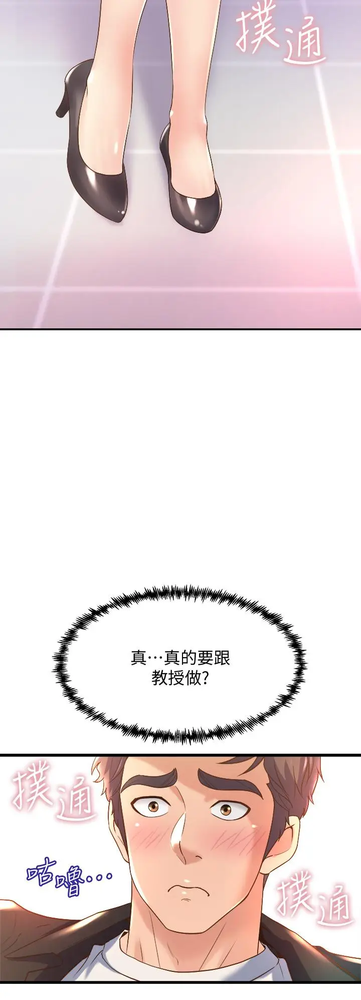 漫画《舞蹈系学姊们》第13话第43张图
