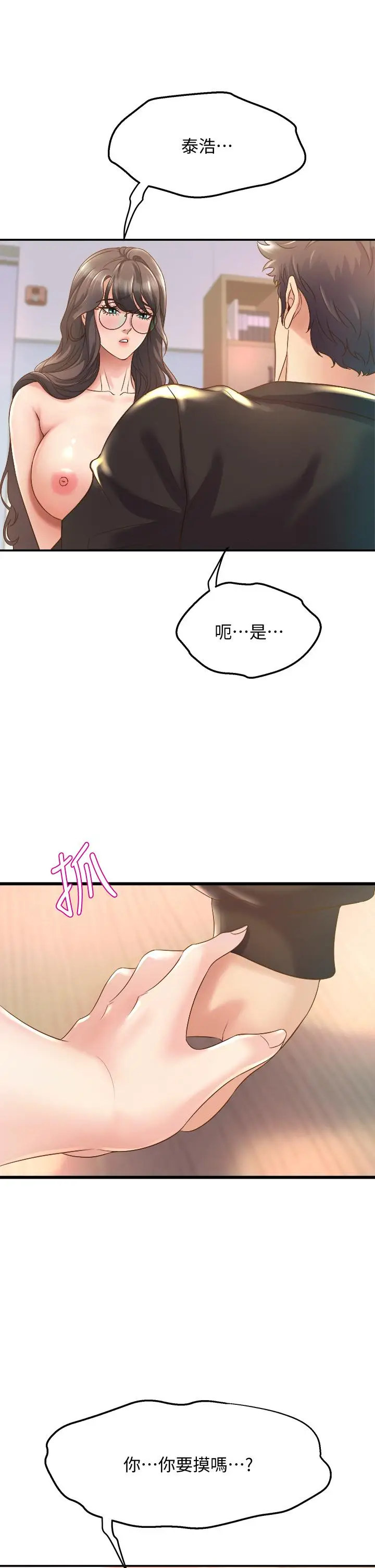 漫画《舞蹈系学姊们》第13话第44张图