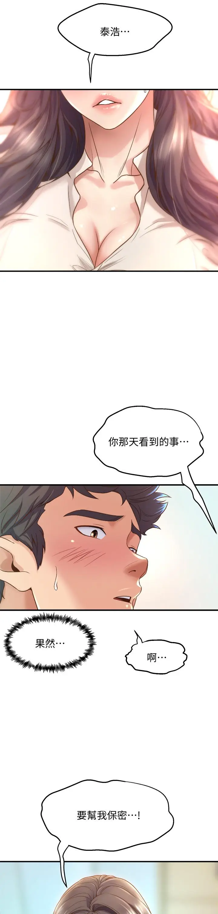 漫画《舞蹈系学姊们》第13话第5张图