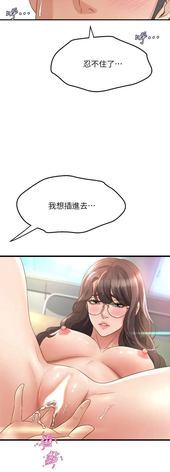 漫画《舞蹈系学姊们》第13话第51张图