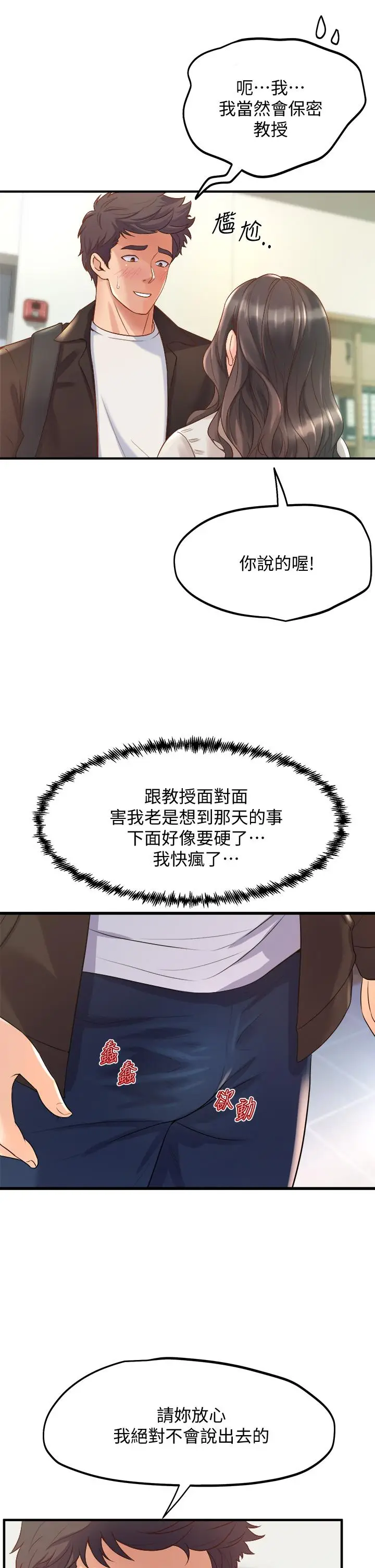 漫画《舞蹈系学姊们》第13话第7张图