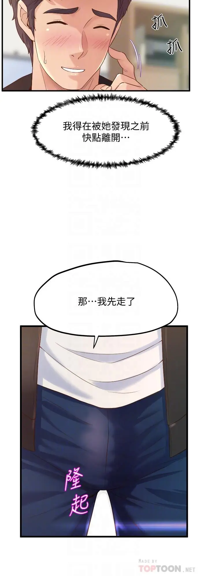 漫画《舞蹈系学姊们》第13话第8张图