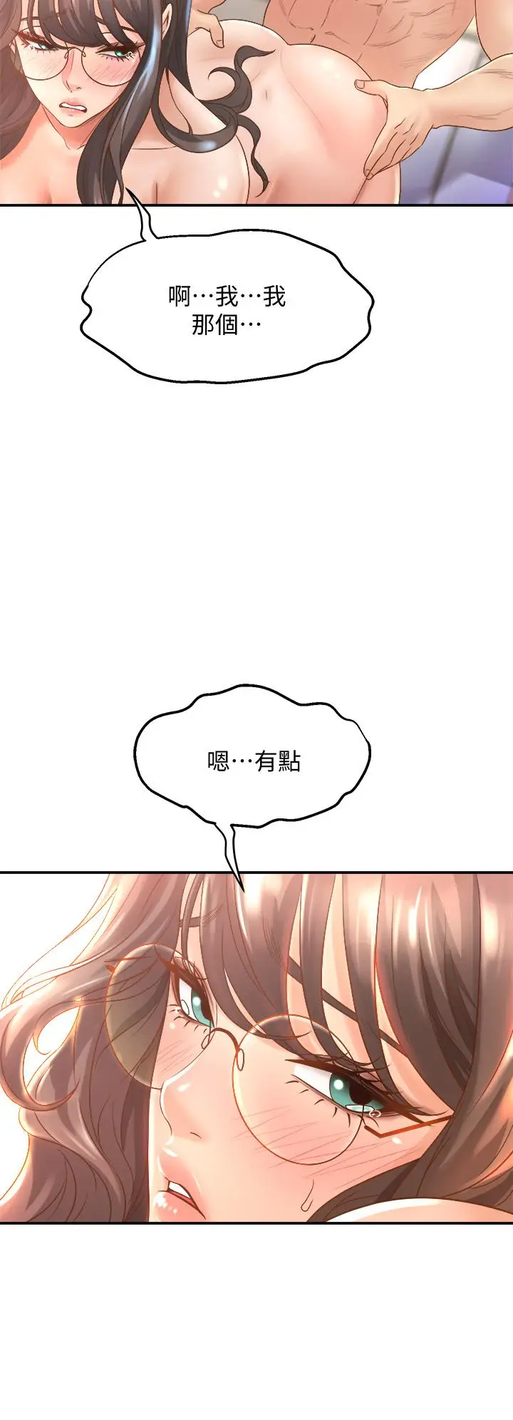 漫画《舞蹈系学姊们》第14话第24张图