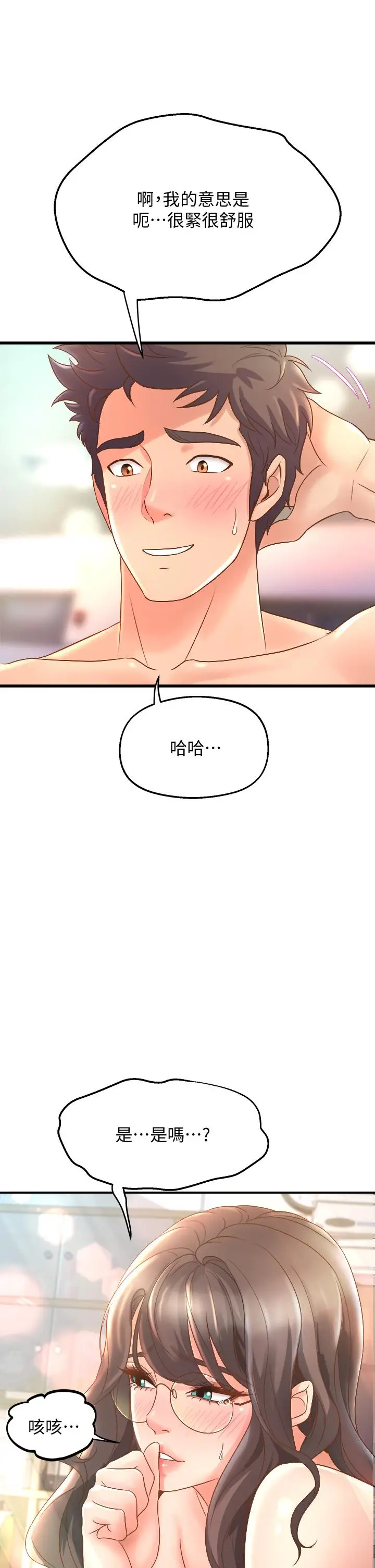 漫画《舞蹈系学姊们》第14话第29张图