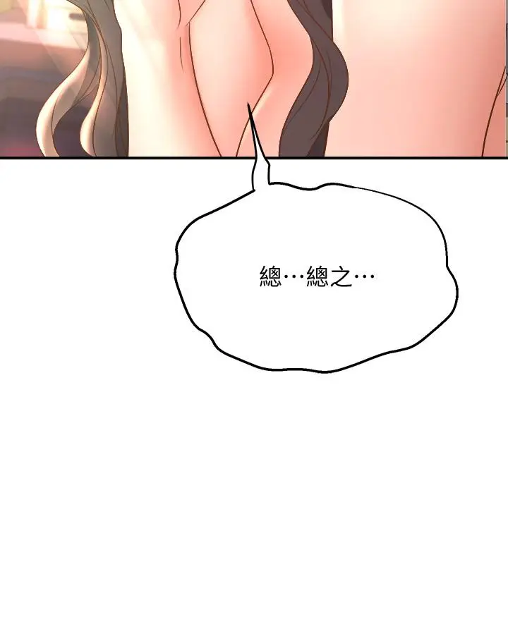 漫画《舞蹈系学姊们》第14话第30张图