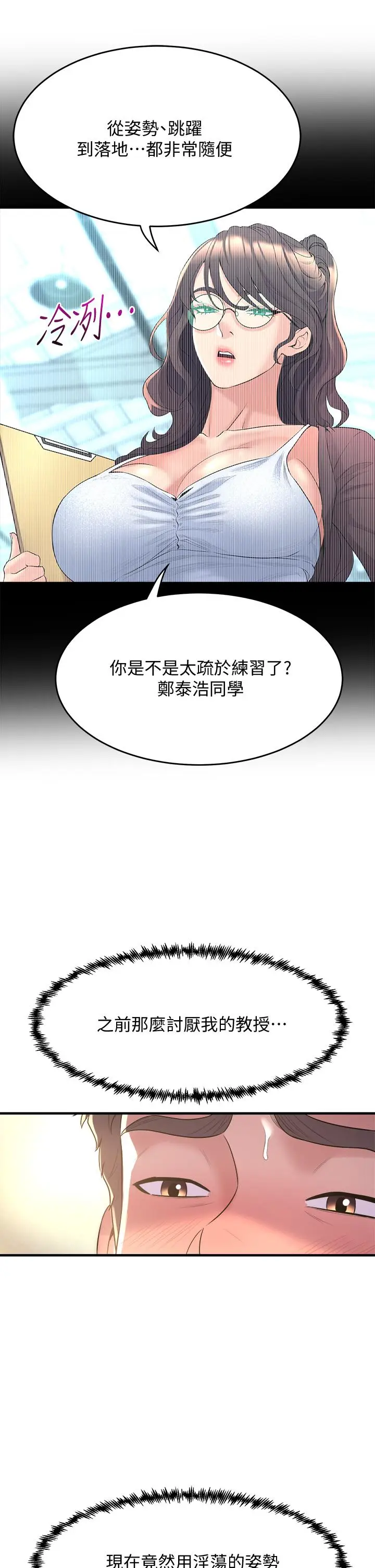 漫画《舞蹈系学姊们》第14话第5张图