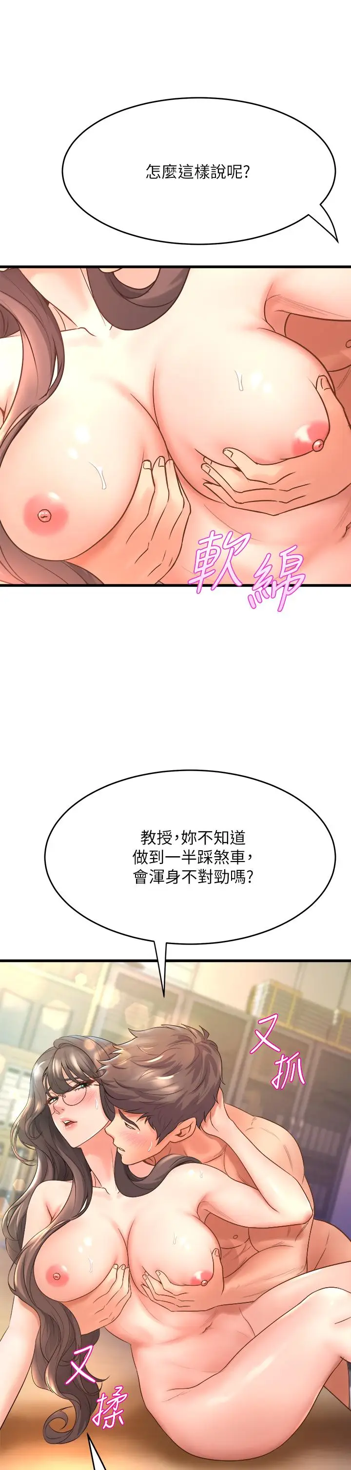 漫画《舞蹈系学姊们》第15话第13张图
